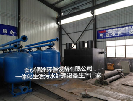 長沙潤洲環保設備有限公司,水處理設備生產廠家,過濾器,一體化污水設備,湖南廢水處理 長沙潤洲環保設備有限公司,水處理設備生產廠家,過濾器,一體化污水設備,湖南廢水處理